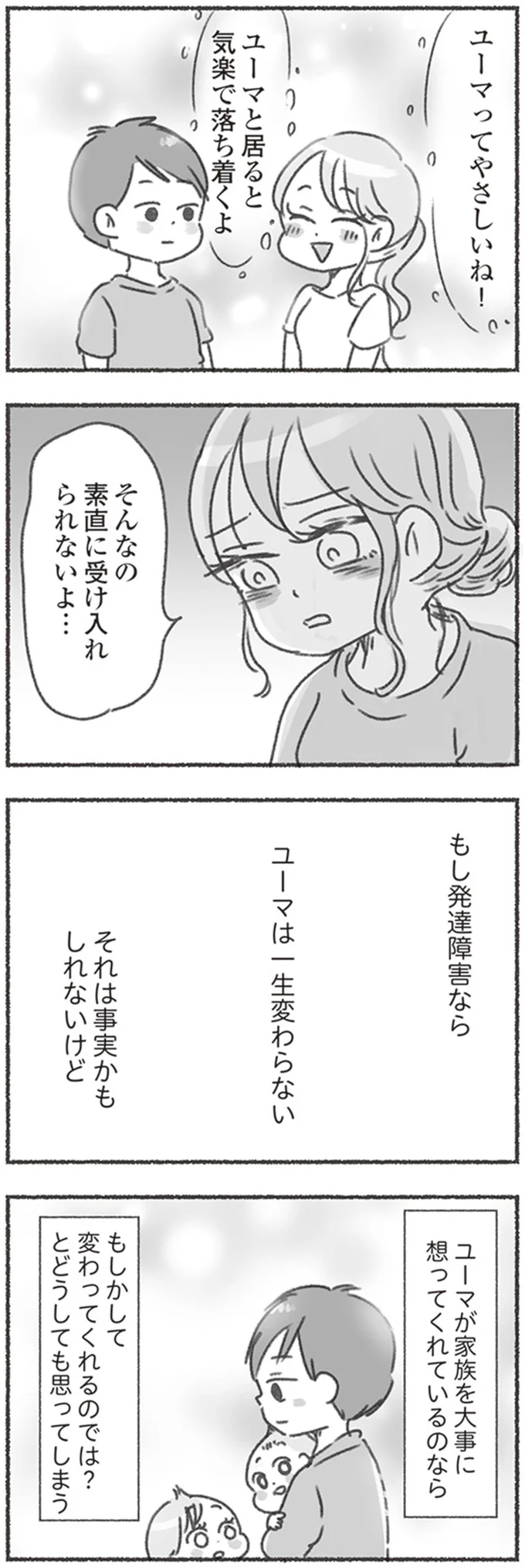 『夫と心が通わない』 16546145.webp