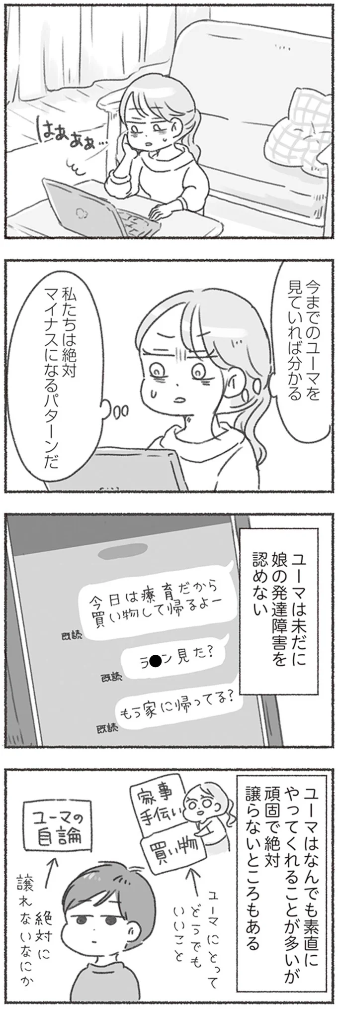 『夫と心が通わない』 16546438.webp
