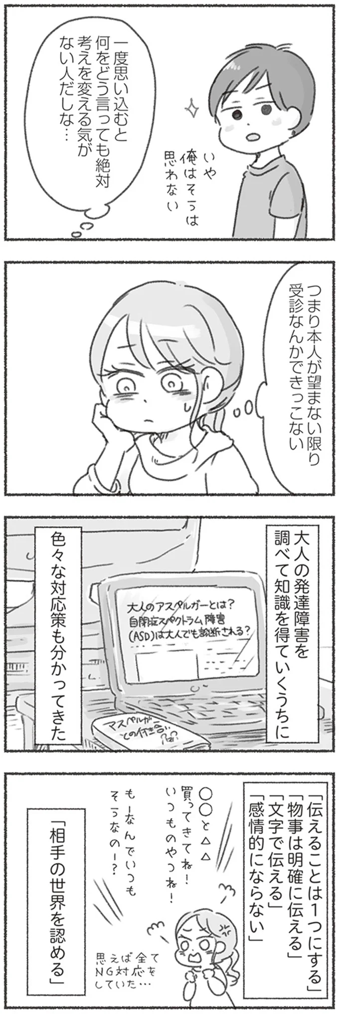 『夫と心が通わない』 16546440.webp