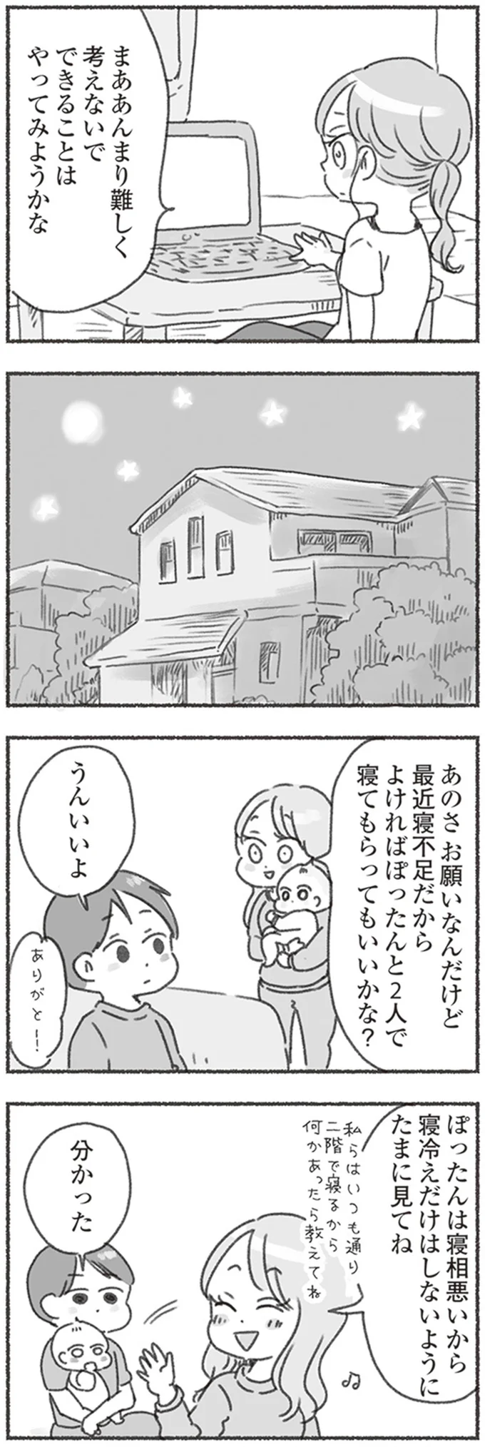 『夫と心が通わない』 16546442.webp