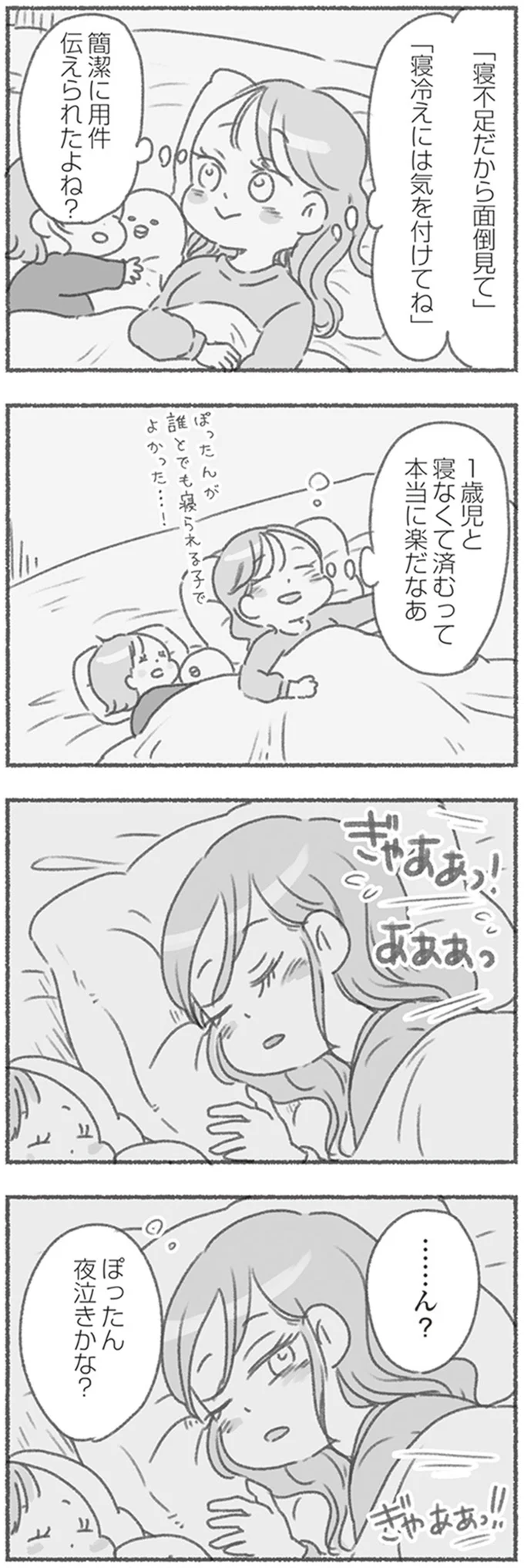『夫と心が通わない』 16546444.webp