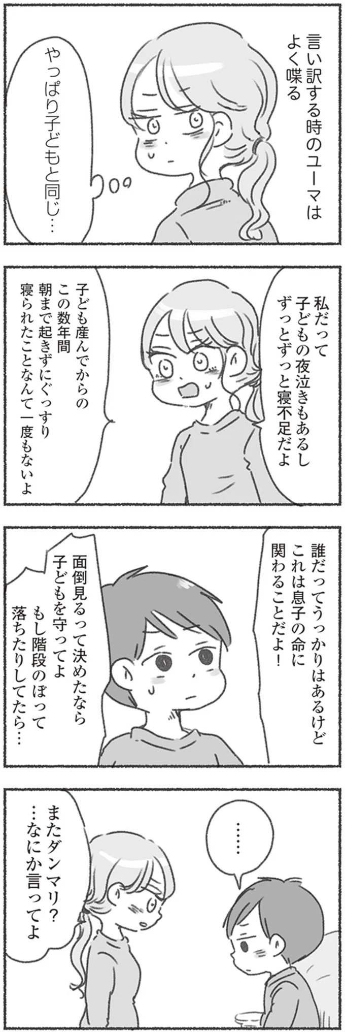 『夫と心が通わない』 16546452.webp