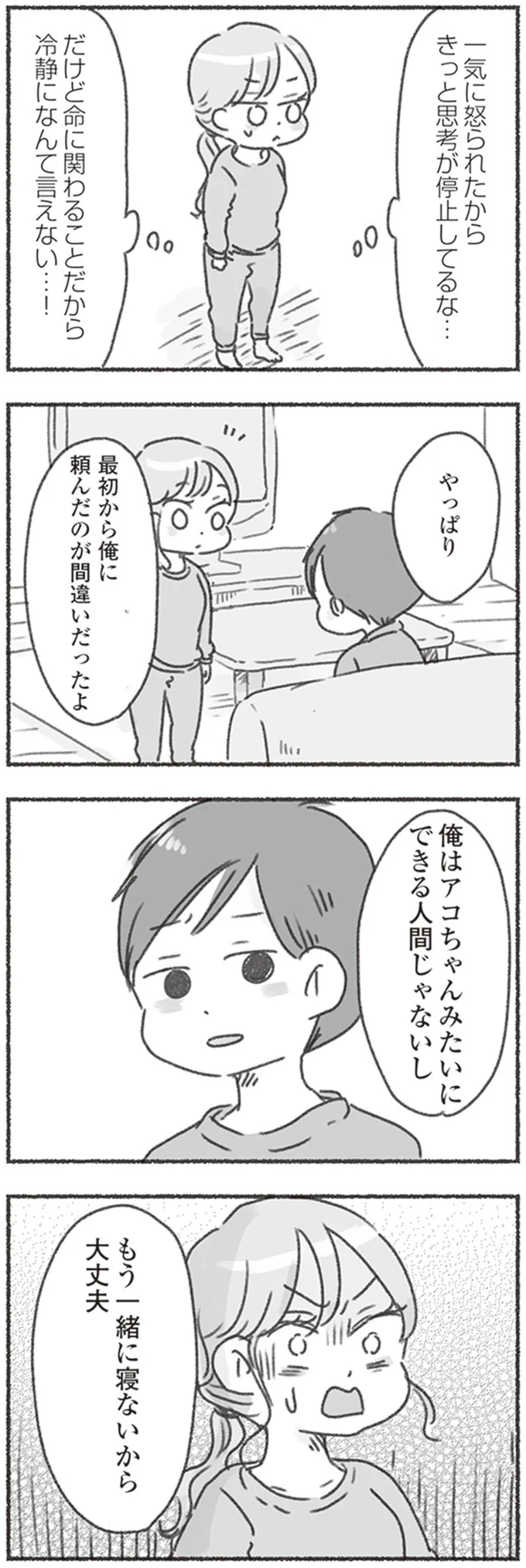 『夫と心が通わない』 16546454.webp