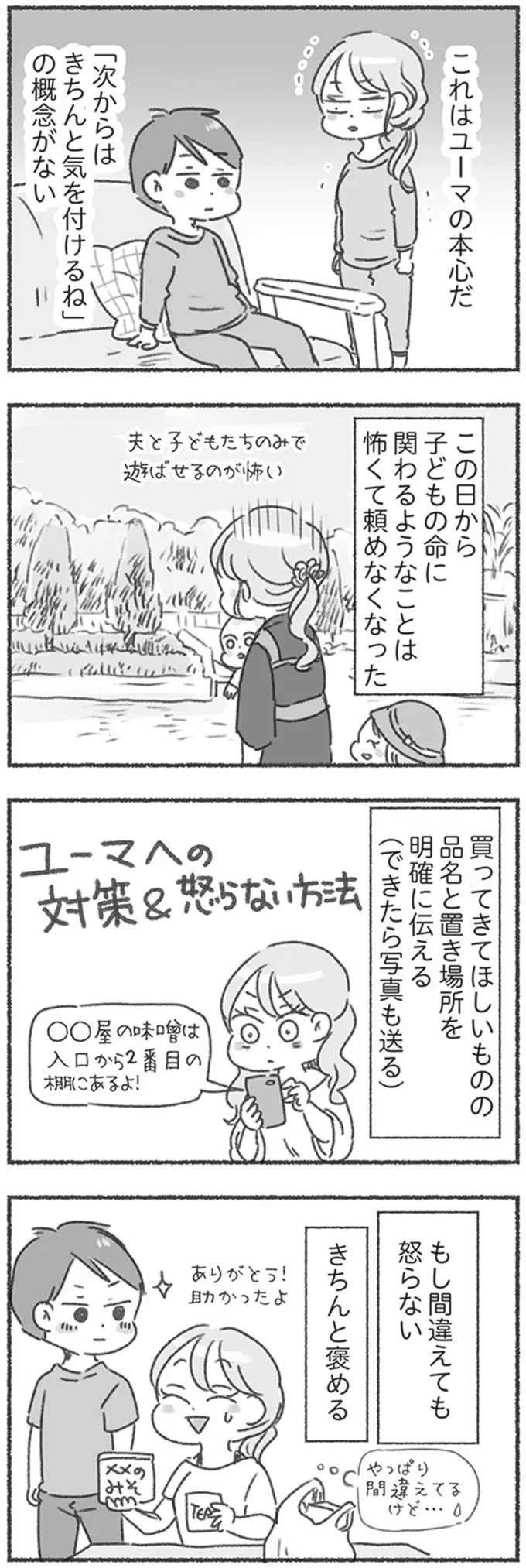 『夫と心が通わない』 16546456.webp