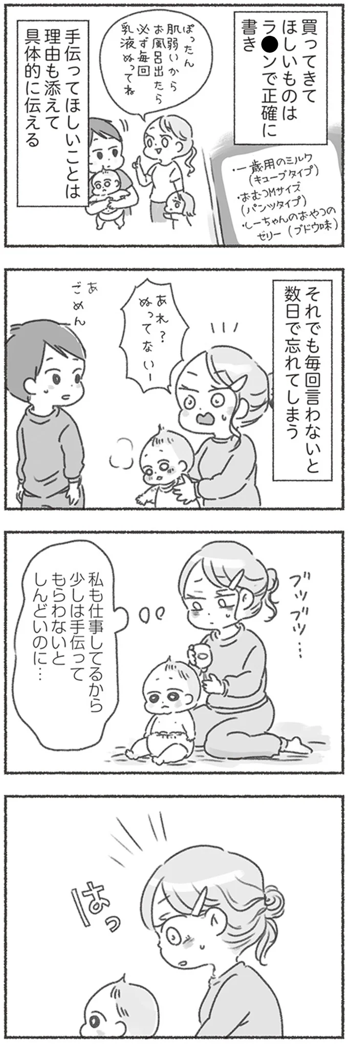 『夫と心が通わない』 16546509.webp
