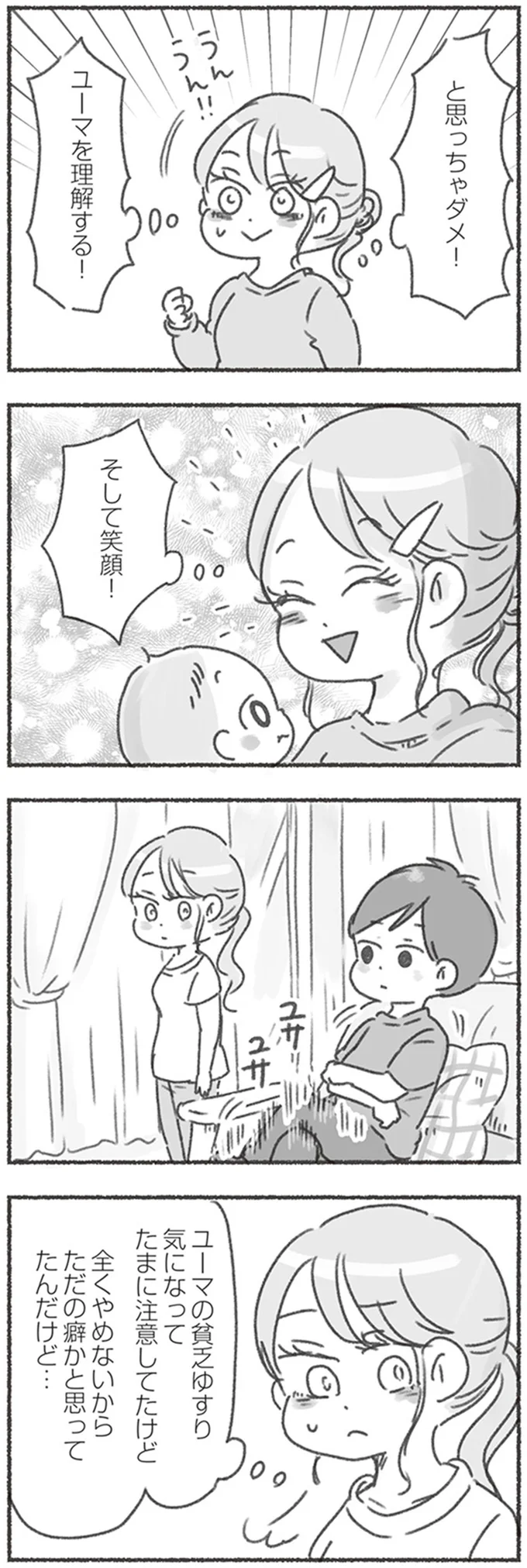 『夫と心が通わない』 16546510.webp