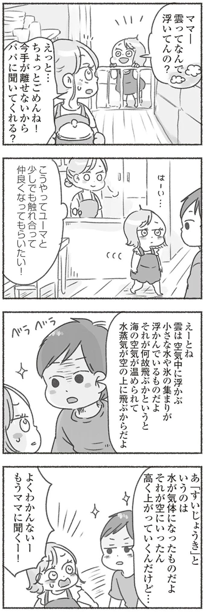 『夫と心が通わない』 16546512.webp