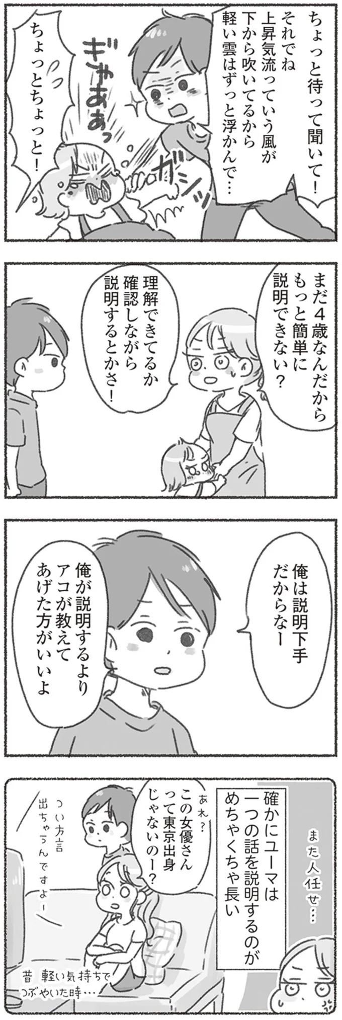 『夫と心が通わない』 16546513.webp