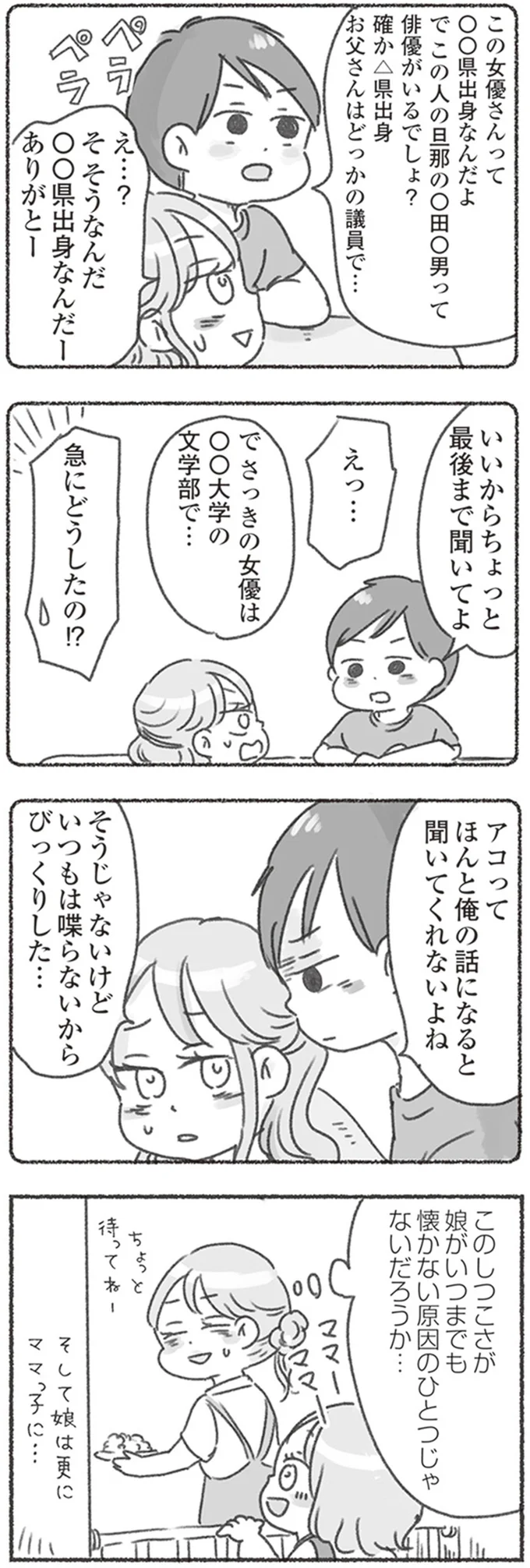 『夫と心が通わない』 16546514.webp