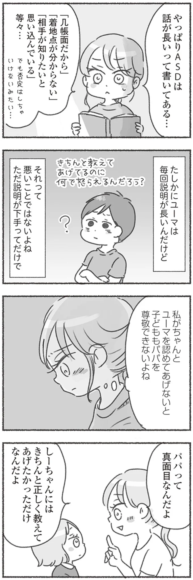 『夫と心が通わない』 16546515.webp