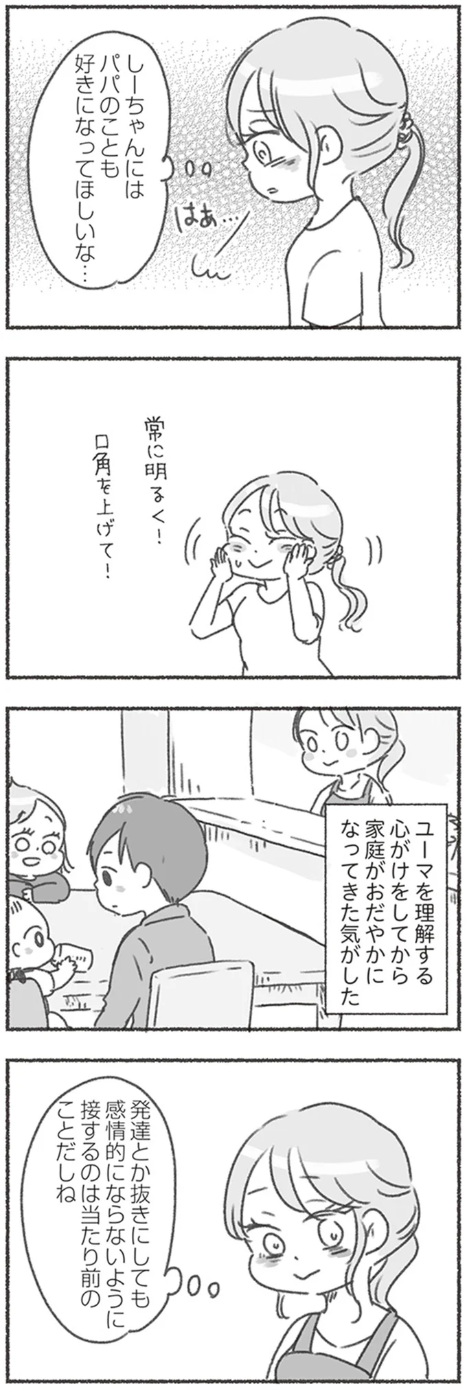 『夫と心が通わない』 16546516.webp