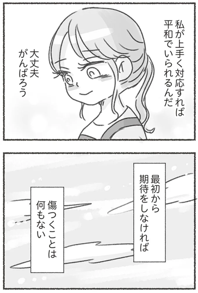 『夫と心が通わない』 16546517.webp