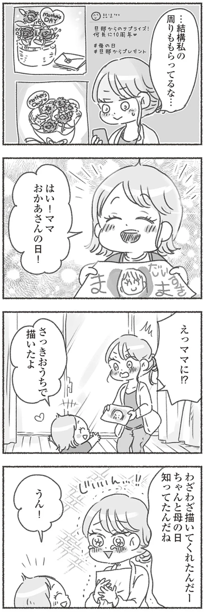 『夫と心が通わない』 16546521.webp