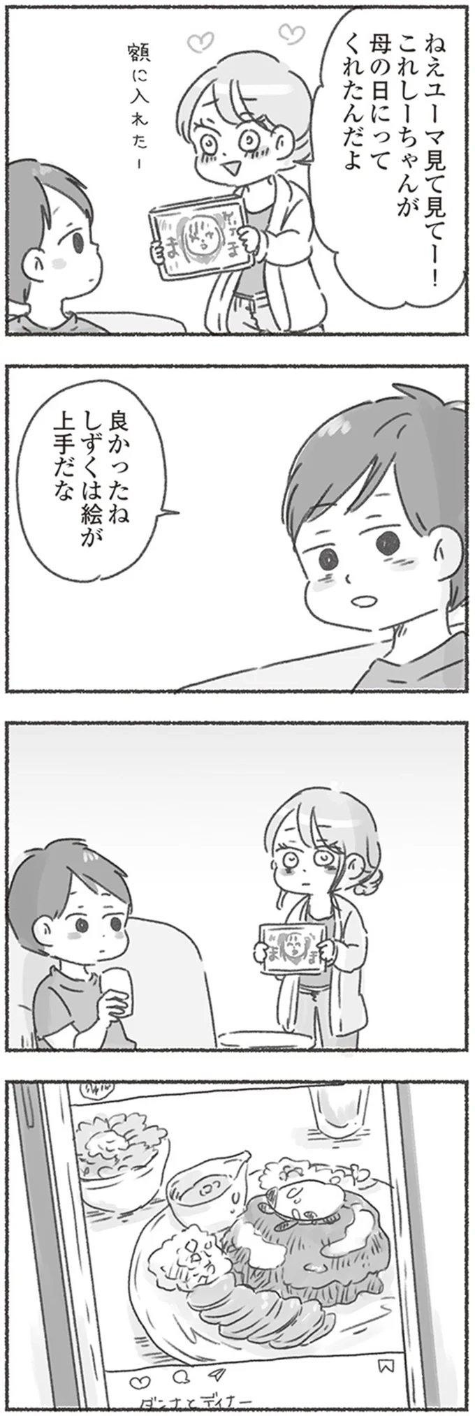 『夫と心が通わない』 16546522.webp