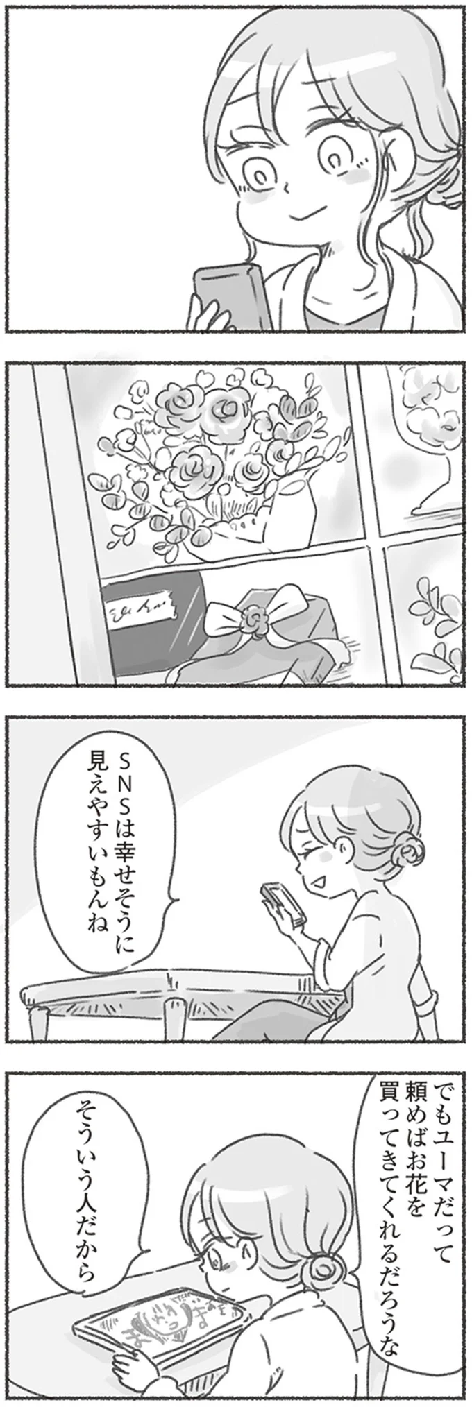 『夫と心が通わない』 16546523.webp