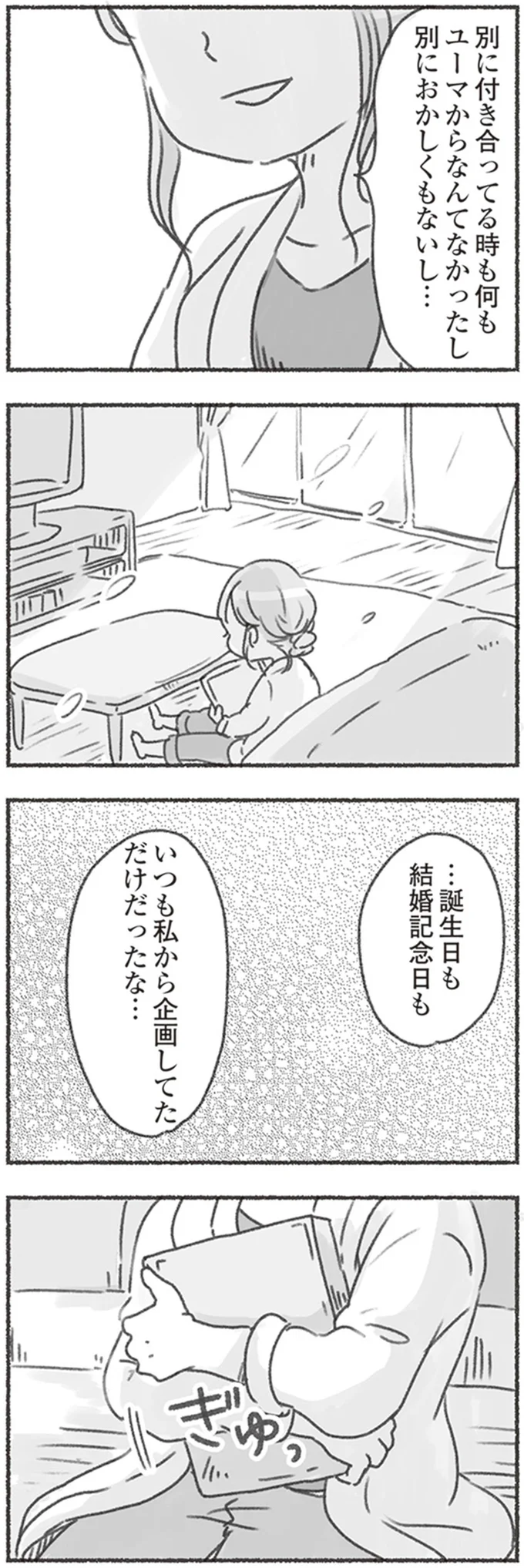 『夫と心が通わない』 16546524.webp