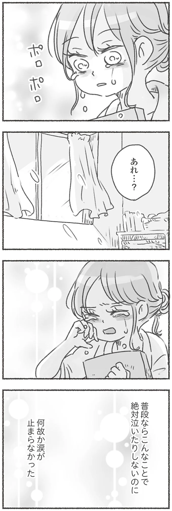 『夫と心が通わない』 16546525.webp