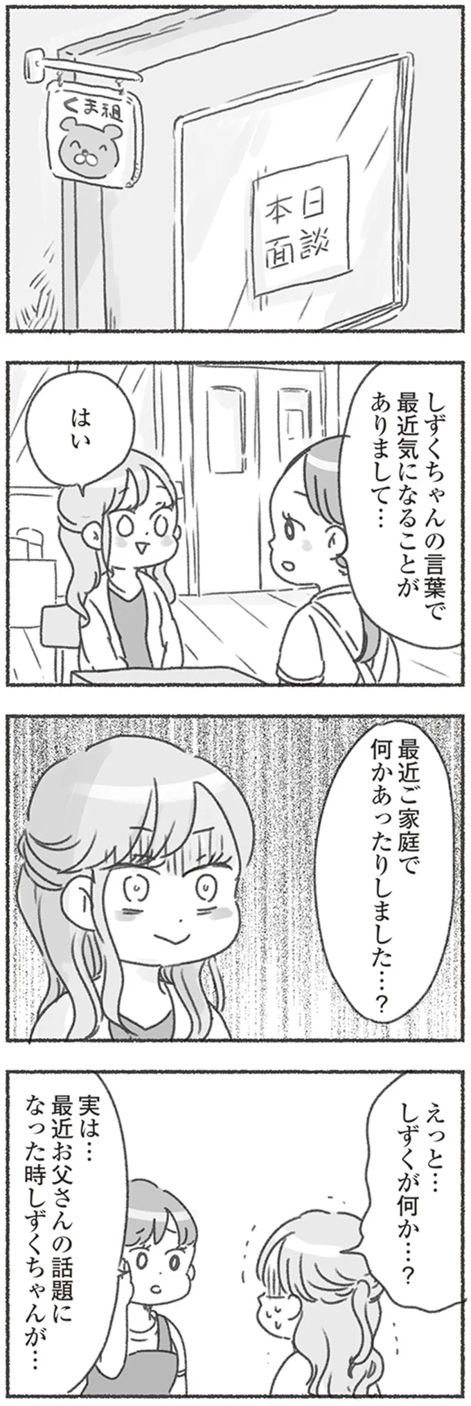 『夫と心が通わない』 16546654.webp
