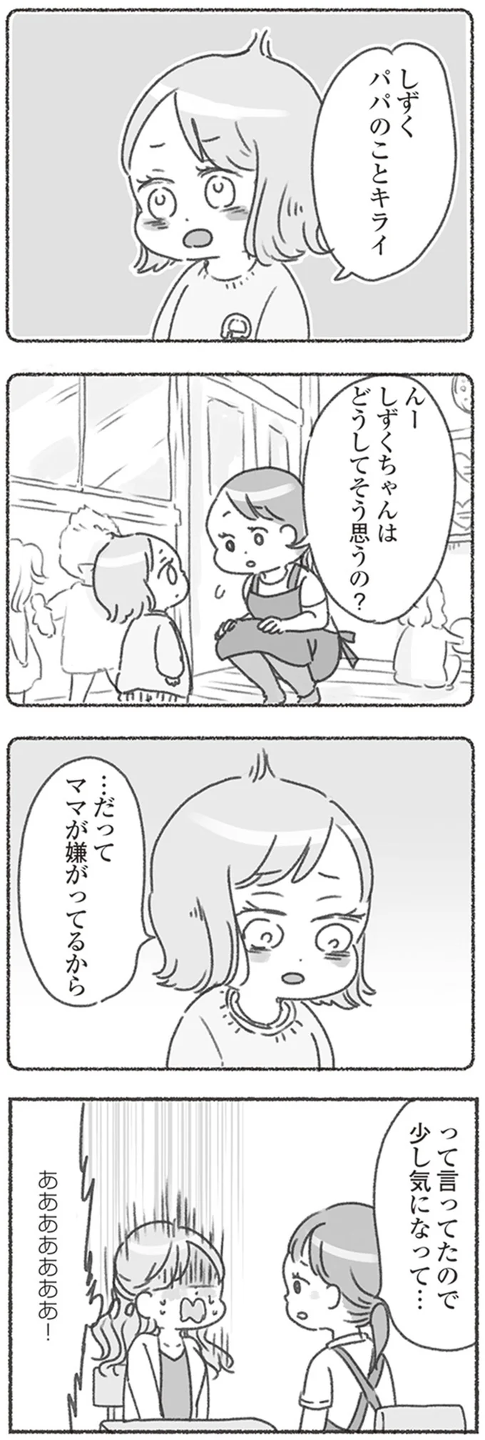 『夫と心が通わない』 16546656.webp