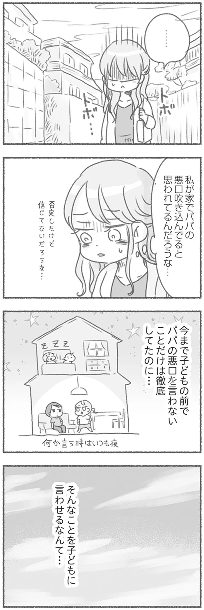 『夫と心が通わない』 16546659.webp