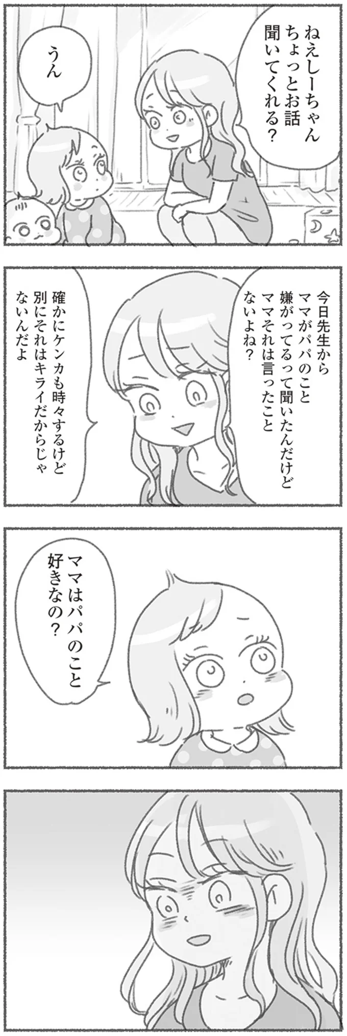 『夫と心が通わない』 16546662.webp