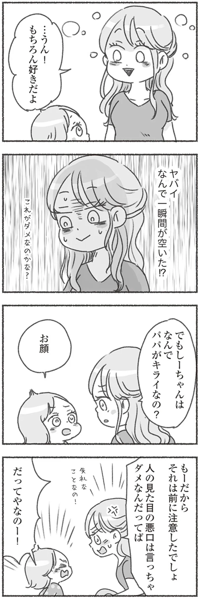 『夫と心が通わない』 16546663.webp