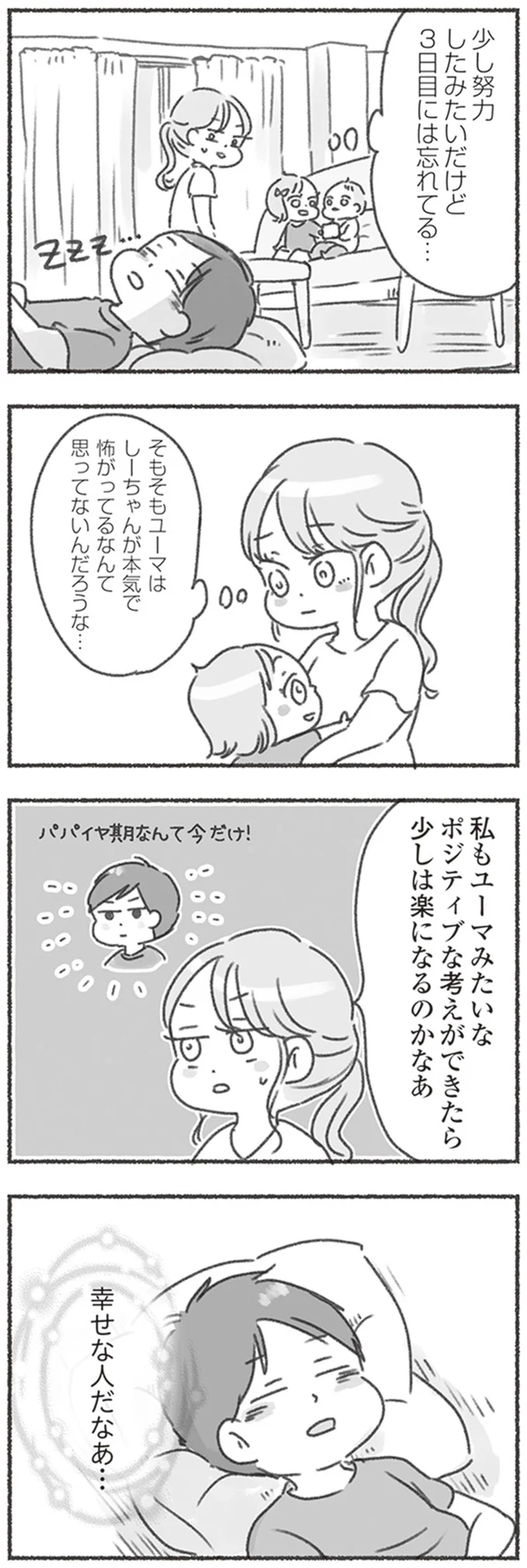 『夫と心が通わない』 16546666.webp