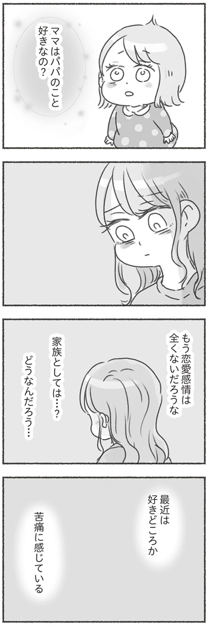 『夫と心が通わない』 16546714.webp