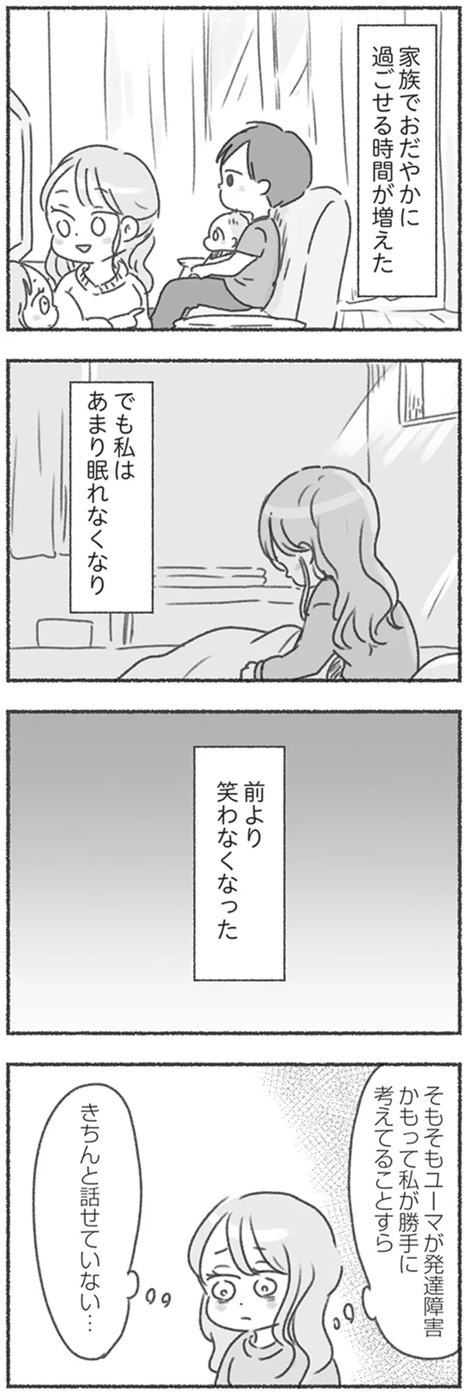 『夫と心が通わない』 16546715.webp