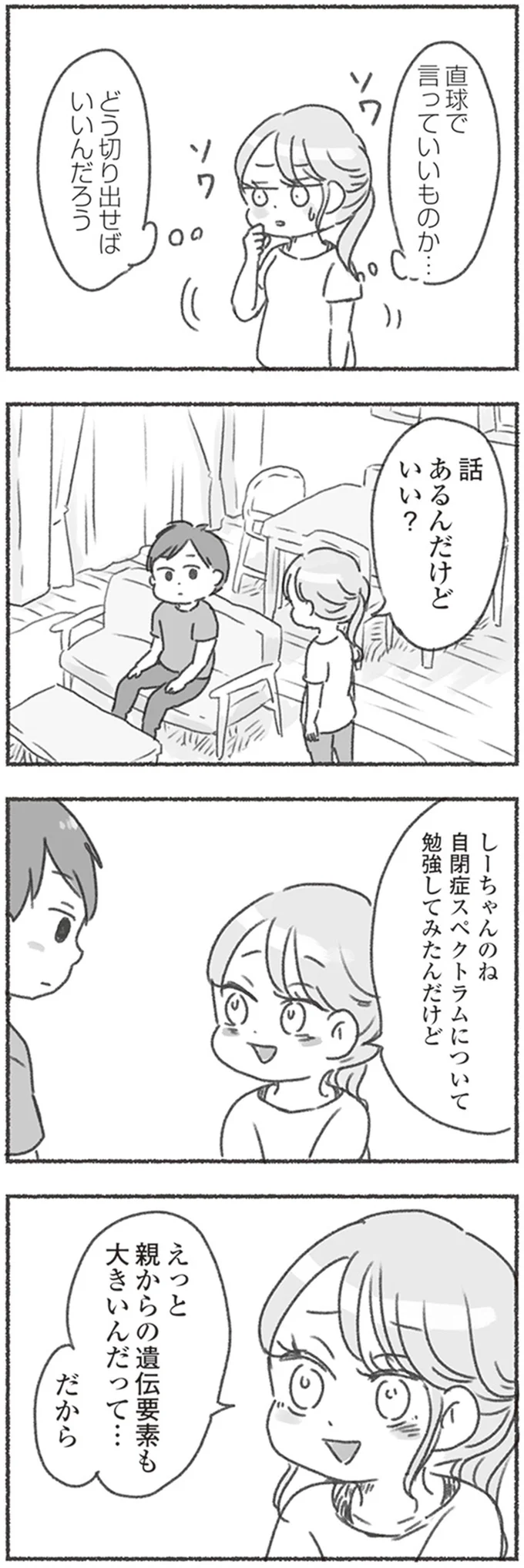 『夫と心が通わない』 16546716.webp