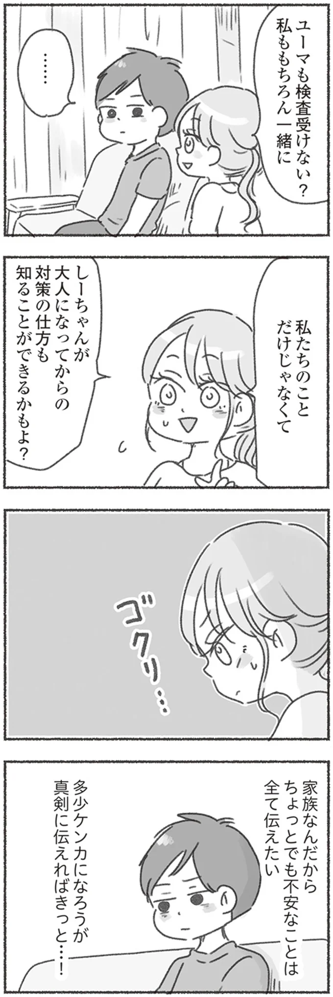『夫と心が通わない』 16546717.webp
