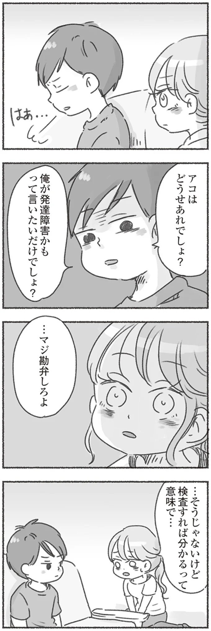 『夫と心が通わない』 16546718.webp