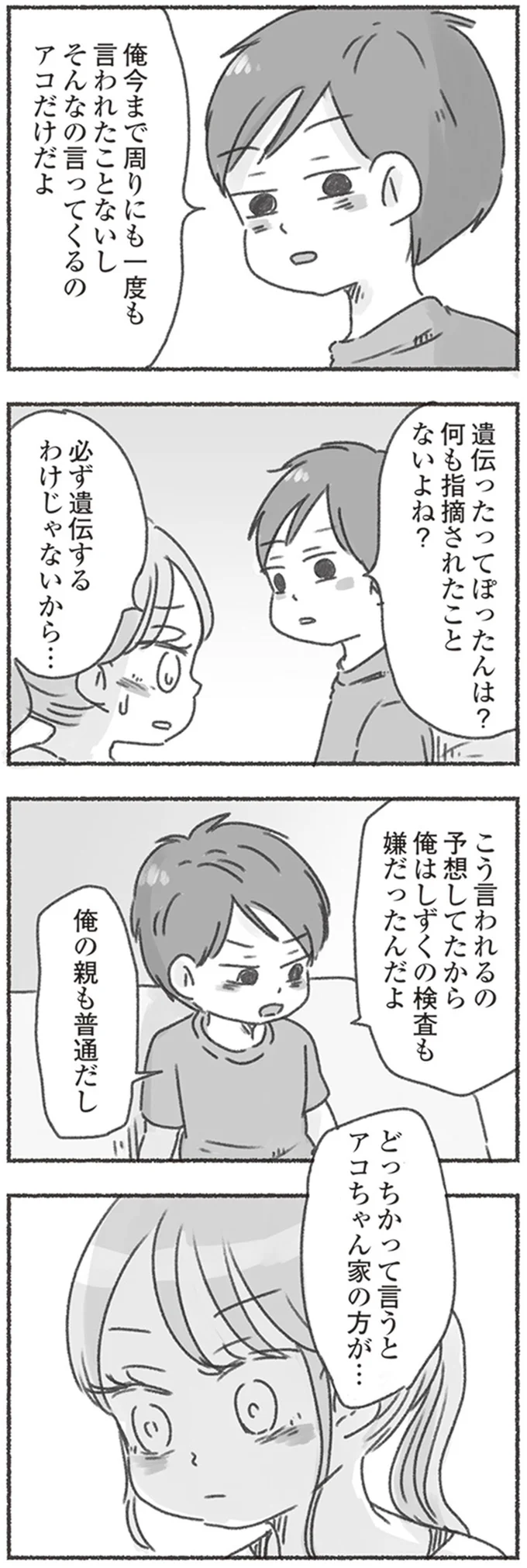 『夫と心が通わない』 16546719.webp