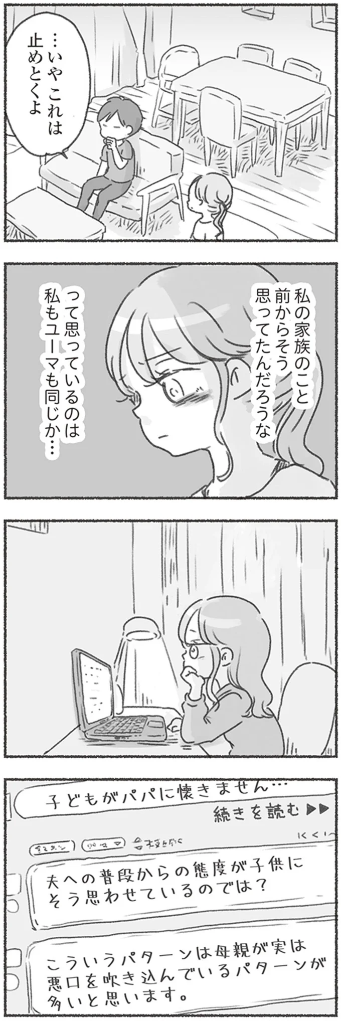 『夫と心が通わない』 16546720.webp