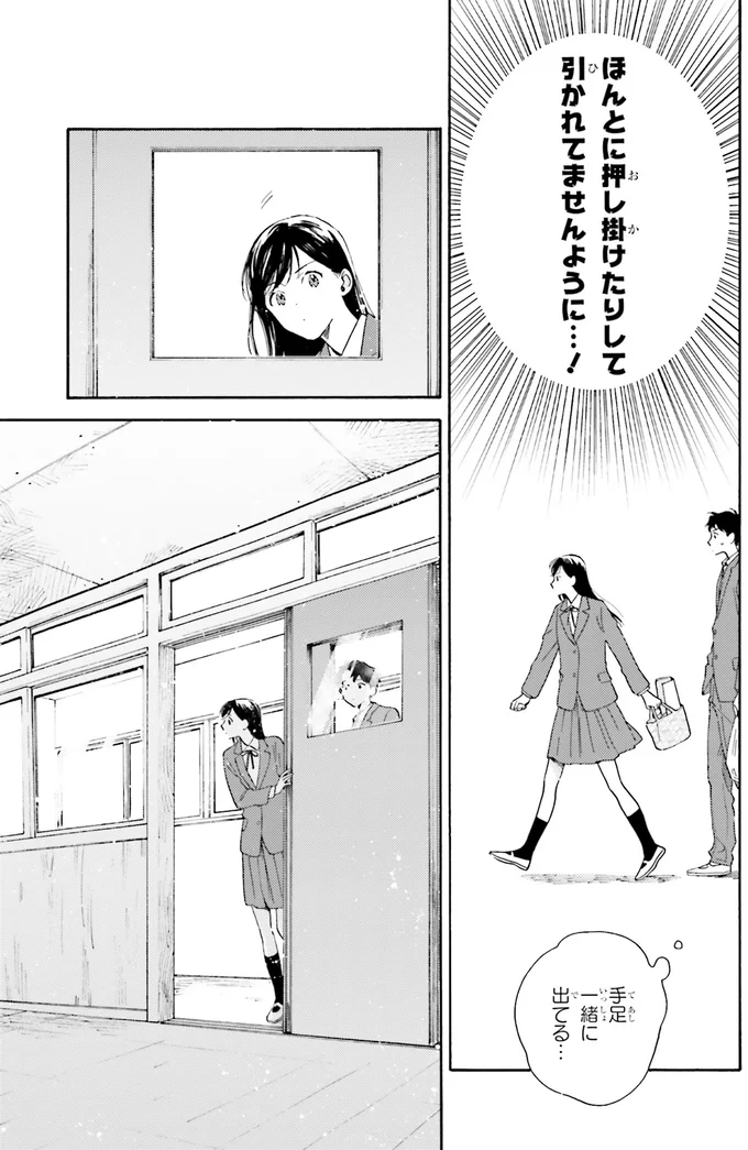 『彼女と彼の関係1 ～平凡な早川さんと平凡な三浦くんの非凡な関係～』 26.webp