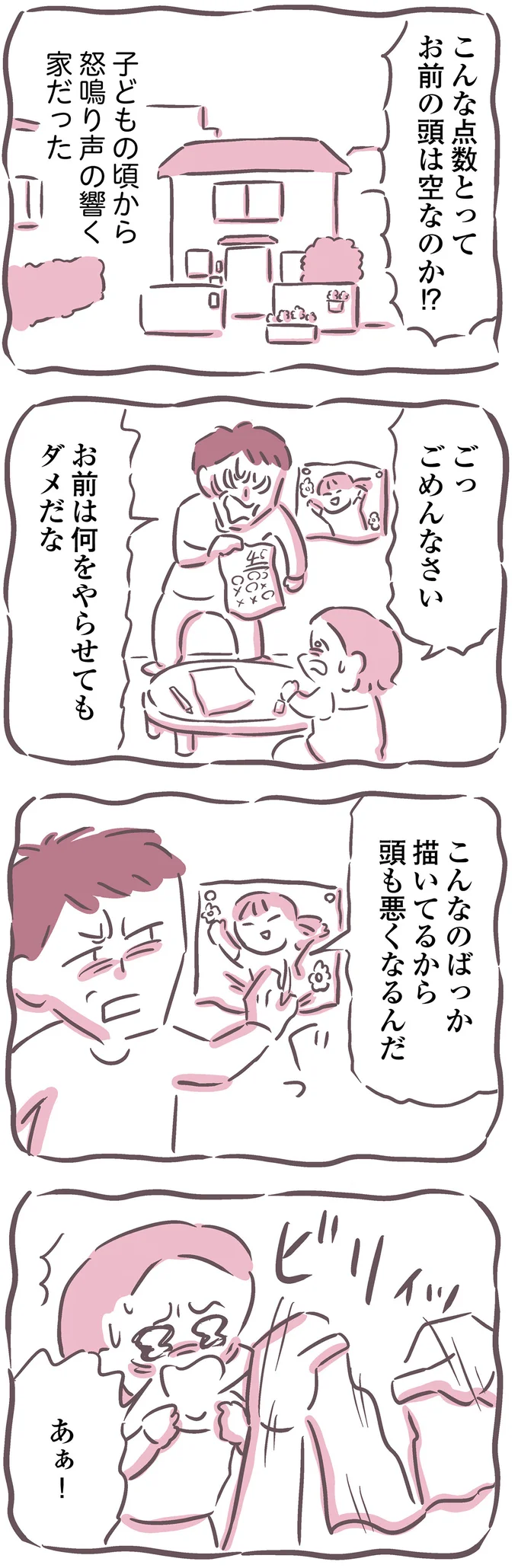 『余命300日の毒親』 16587613.webp