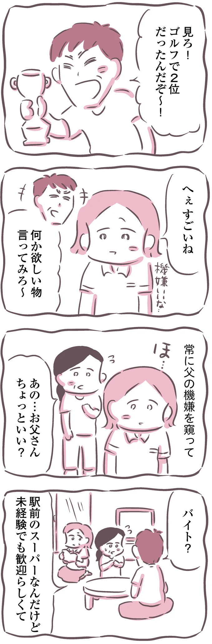 『余命300日の毒親』 16587615.webp