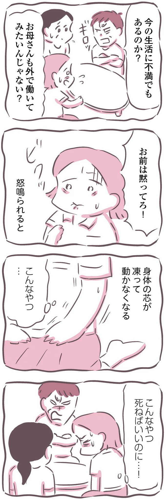 『余命300日の毒親』 16587616.webp