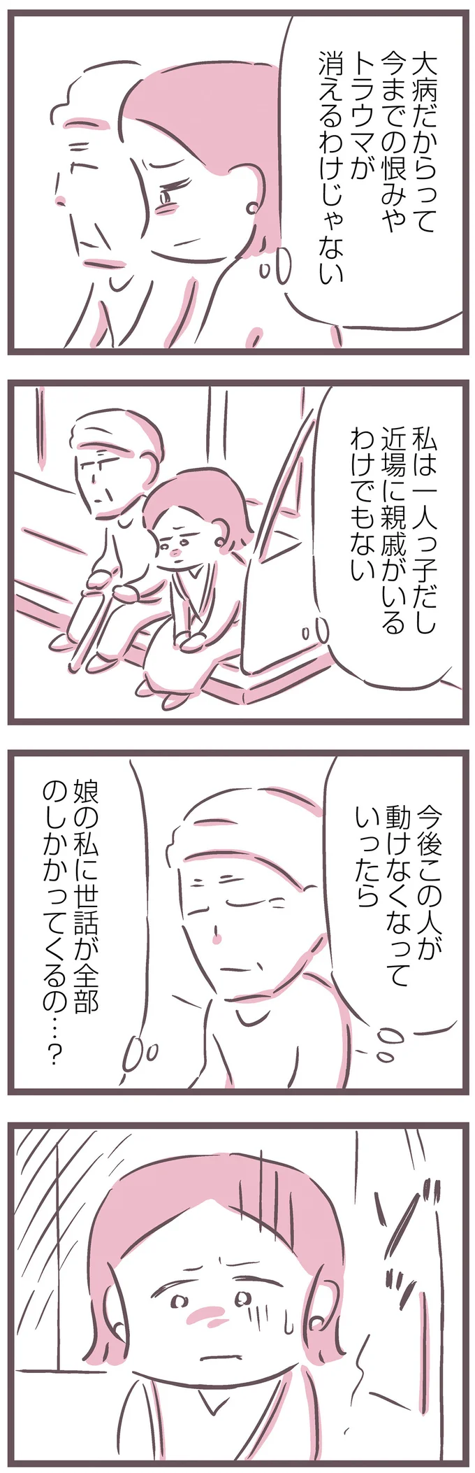 『余命300日の毒親』 16587618.webp