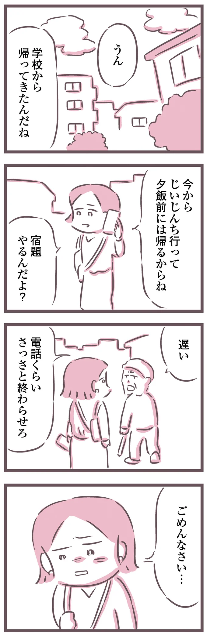 『余命300日の毒親』 16587619.webp