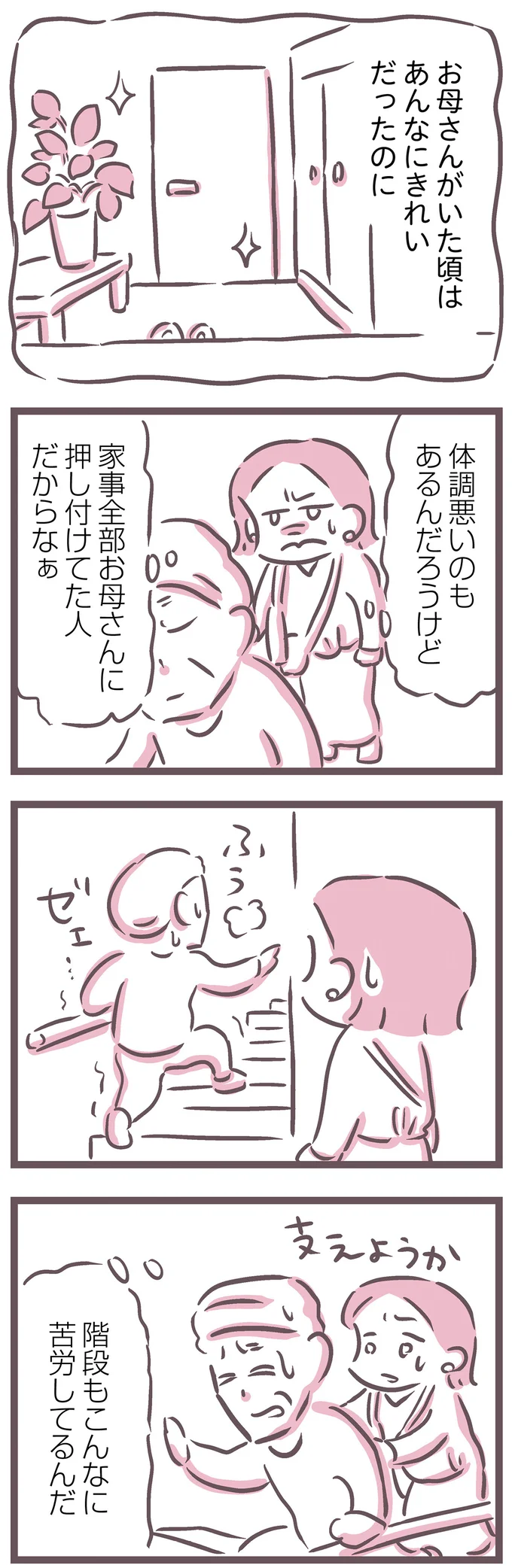 『余命300日の毒親』 16587625.webp