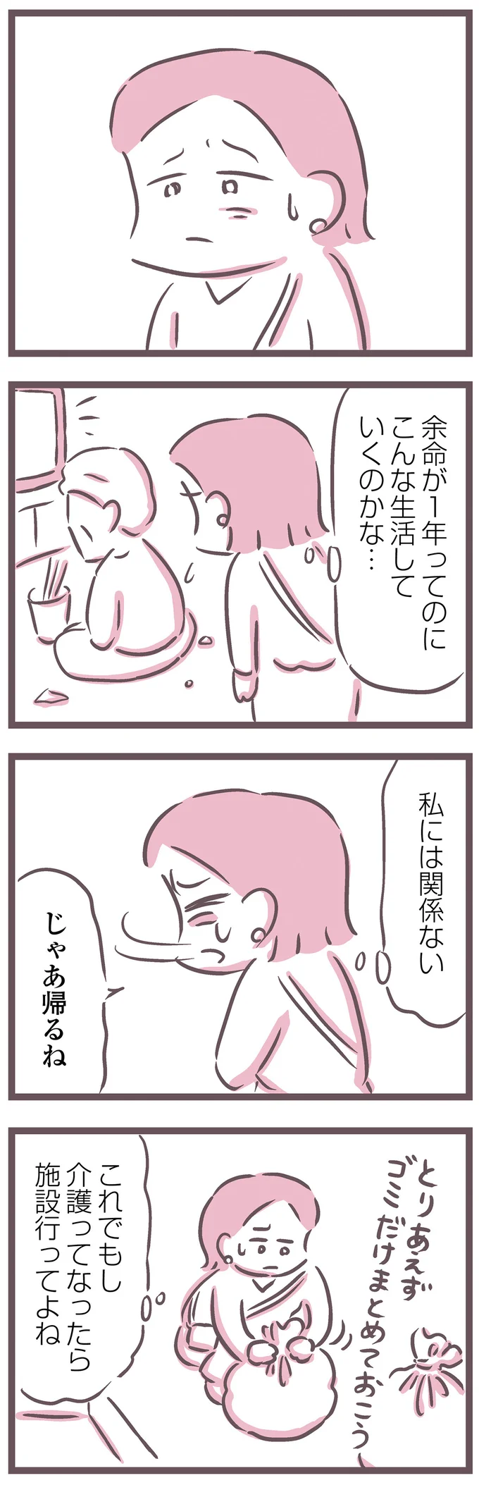 『余命300日の毒親』 16587627.webp