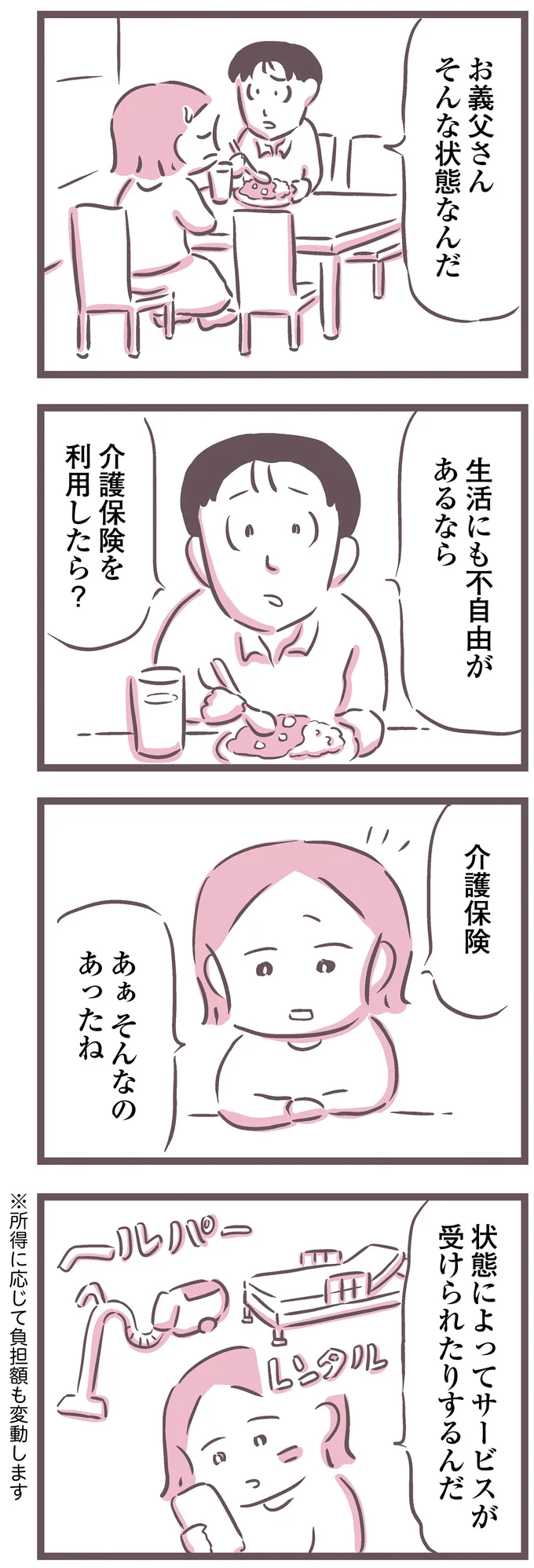 『余命300日の毒親』 16587629.webp