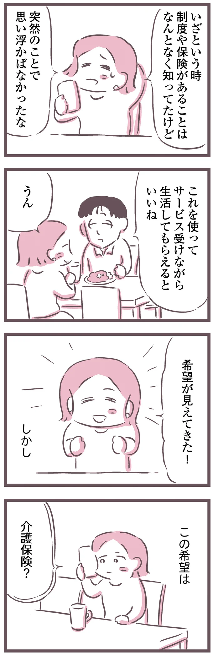 『余命300日の毒親』 16587630.webp