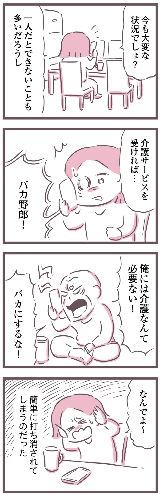 『余命300日の毒親』 16587631.webp