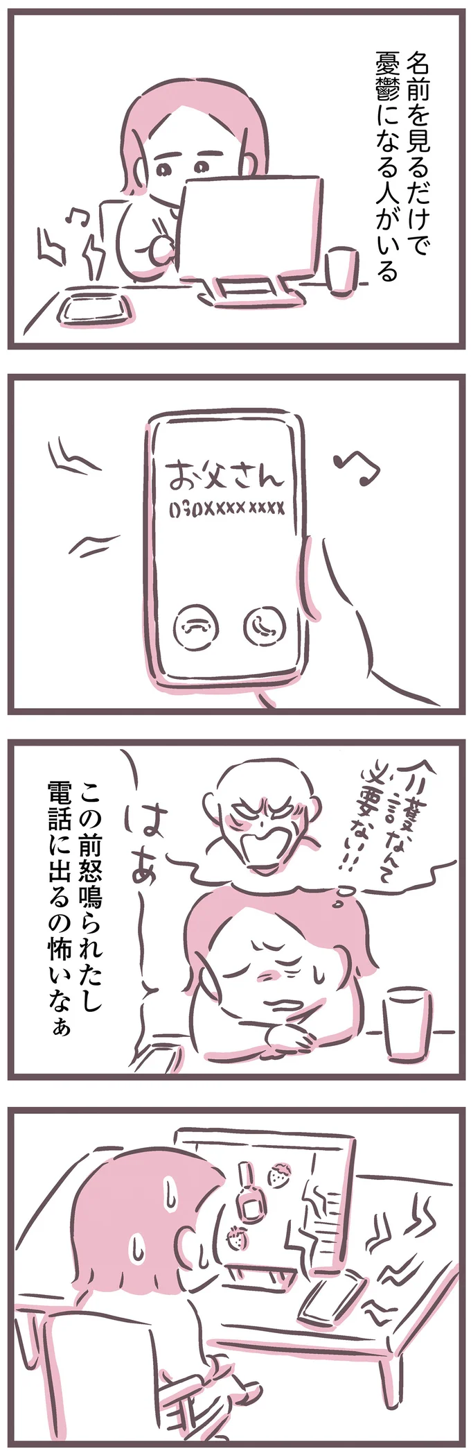 『余命300日の毒親』 16587947.webp