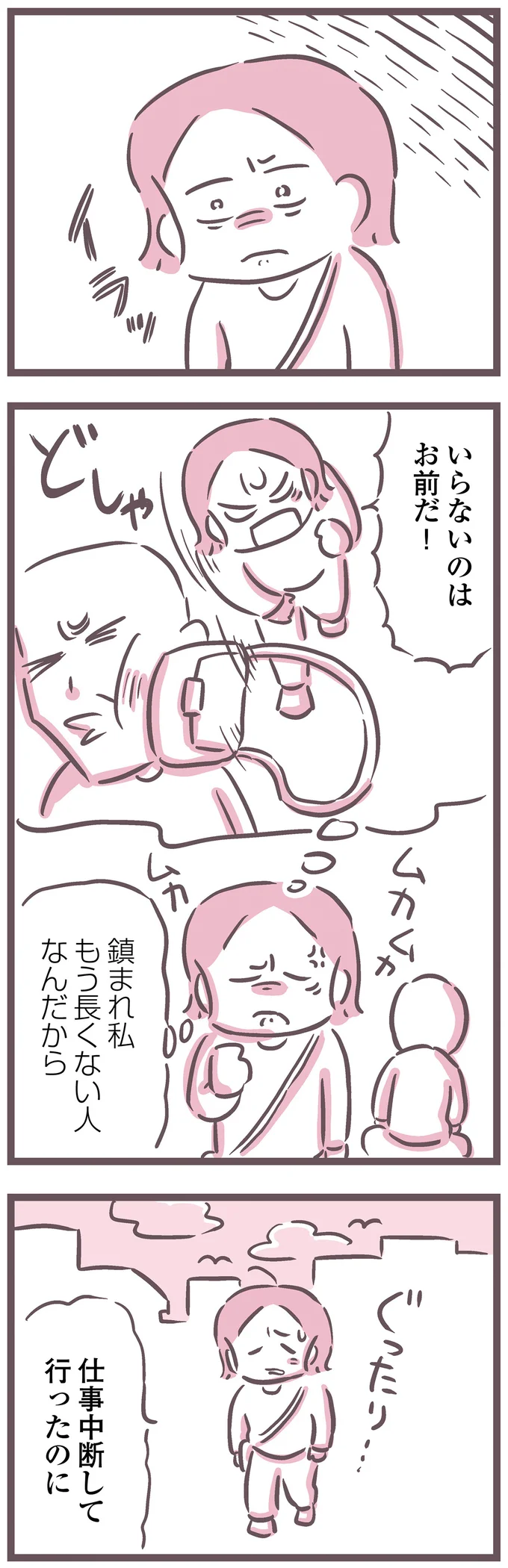 『余命300日の毒親』 16587950.webp
