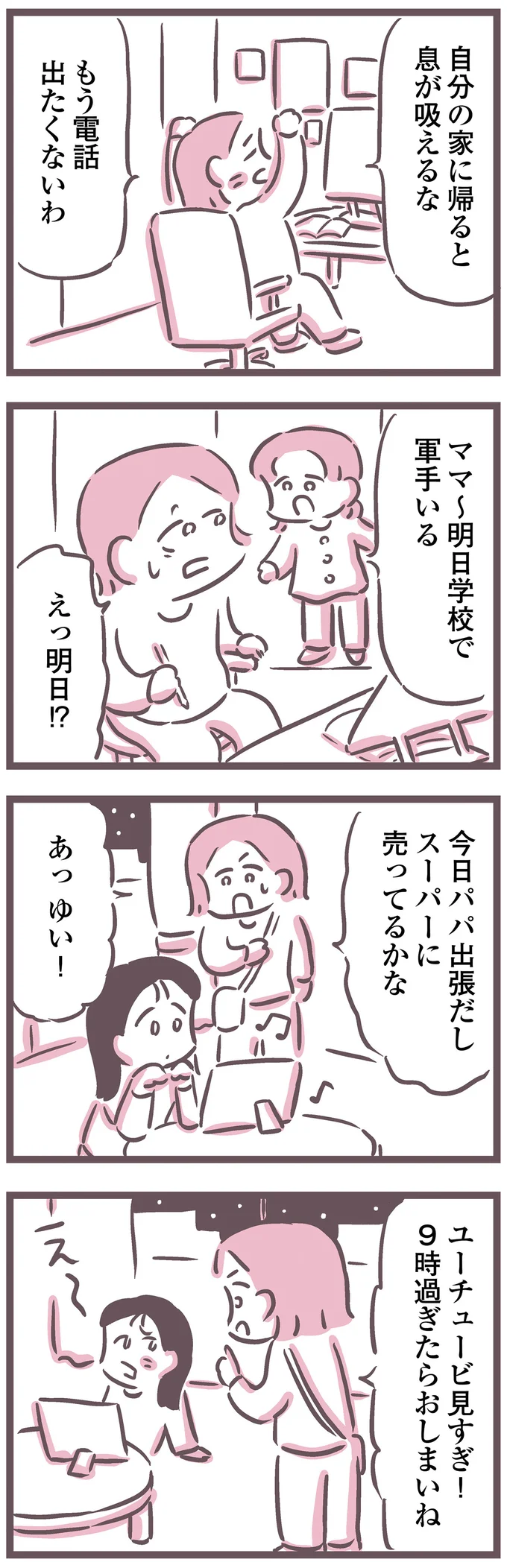 『余命300日の毒親』 16587951.webp