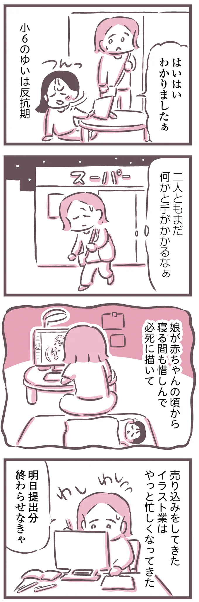 『余命300日の毒親』 16587952.webp