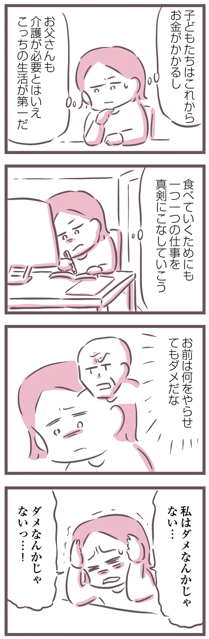 『余命300日の毒親』 16587953.webp